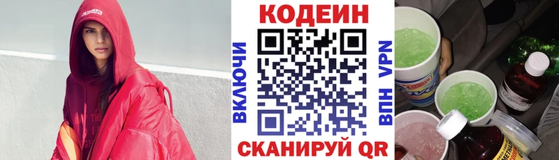 Кодеиновый сироп Lean напиток Lean (лин)  купить наркотики цена  мега онион  Ивангород 